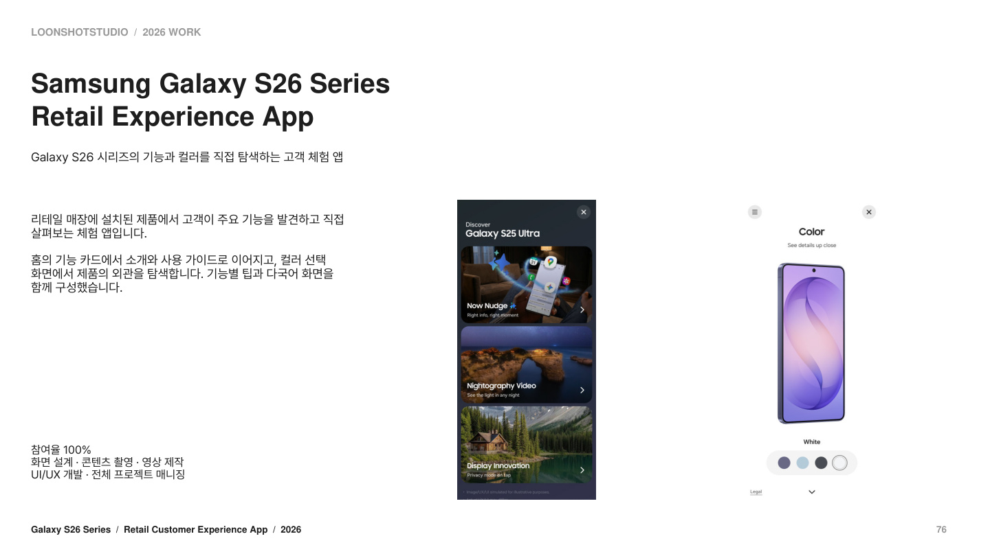 Samsung Galaxy S26 Series — Retail Experience App — 소개서 p.76