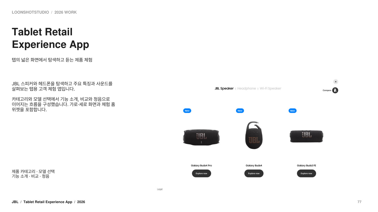 Tablet Retail Experience App — 소개서 p.77