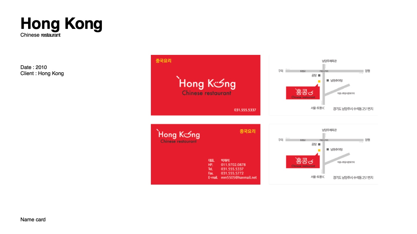 Hong Kong Restaurant — 소개서 p.123
