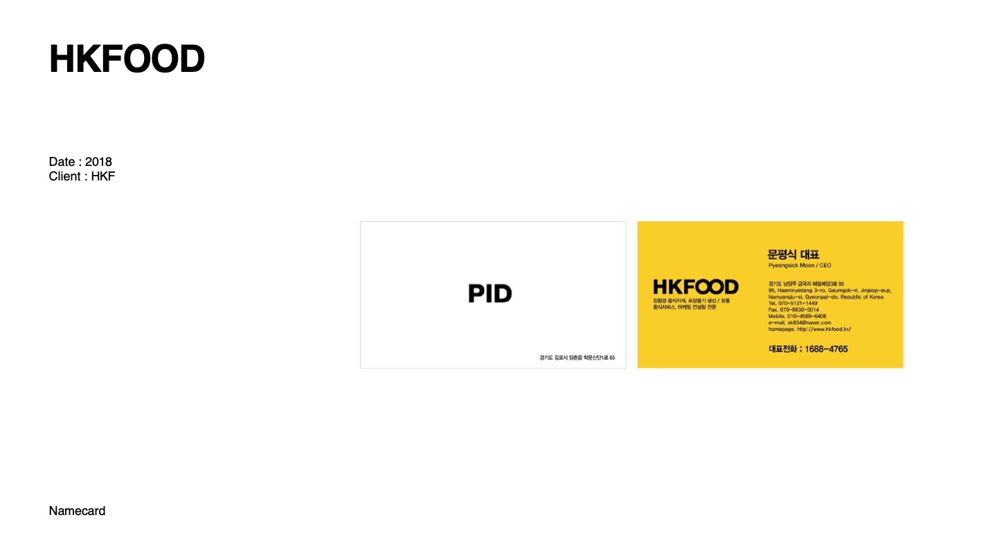 HKFood Identity & Package — 소개서 p.124