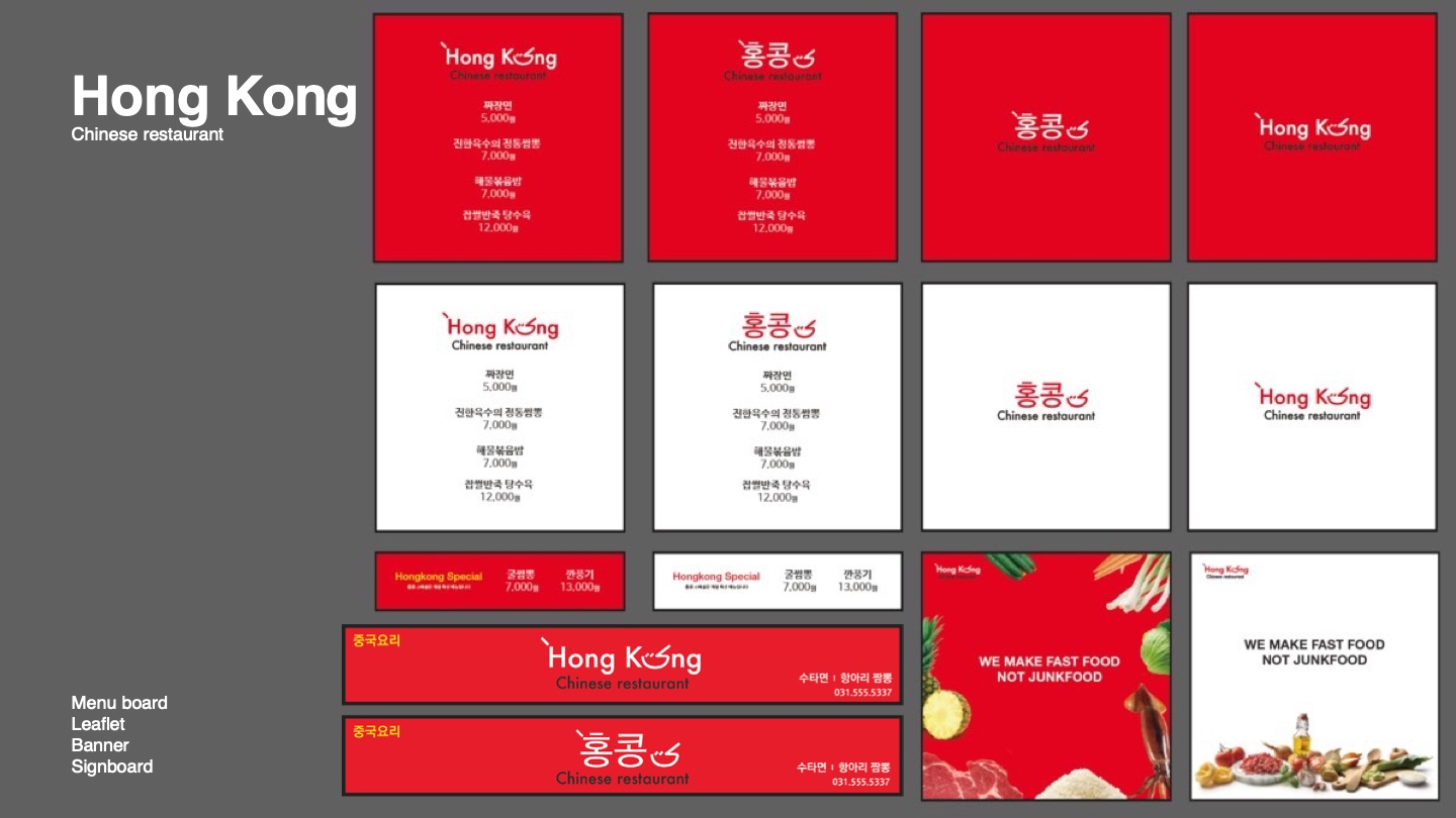 Hong Kong Restaurant — 소개서 p.127