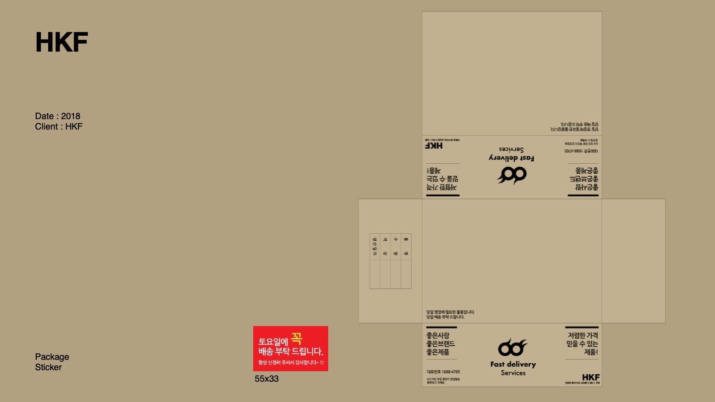 HKFood Identity & Package — 소개서 p.131