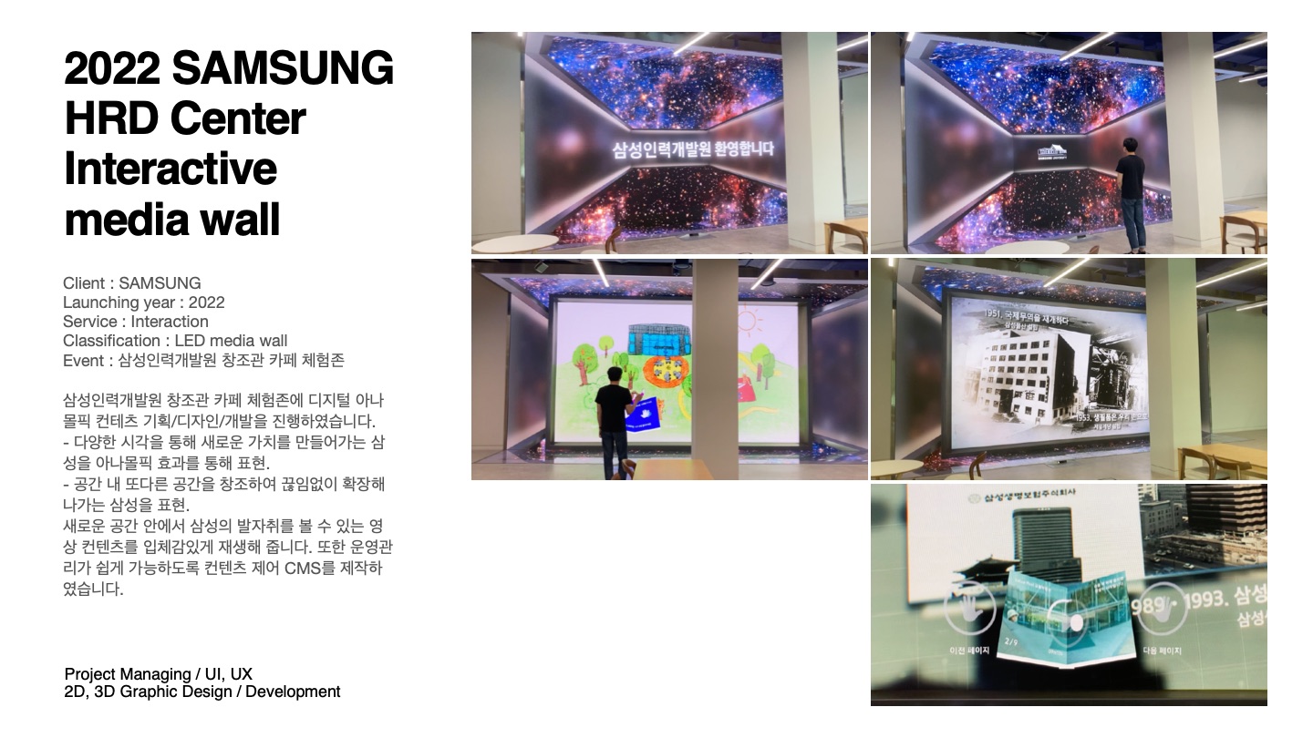 Samsung HRD Media Wall — 소개서 p.152