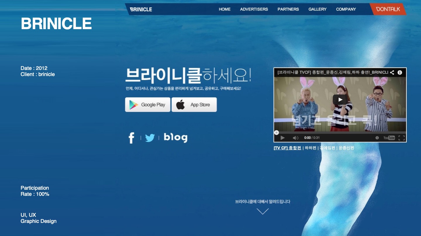 BRINICLE — 소개서 p.32