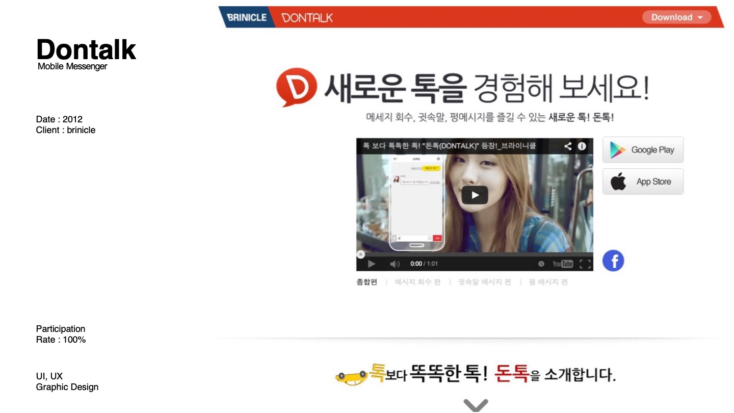 Dontalk — 소개서 p.33