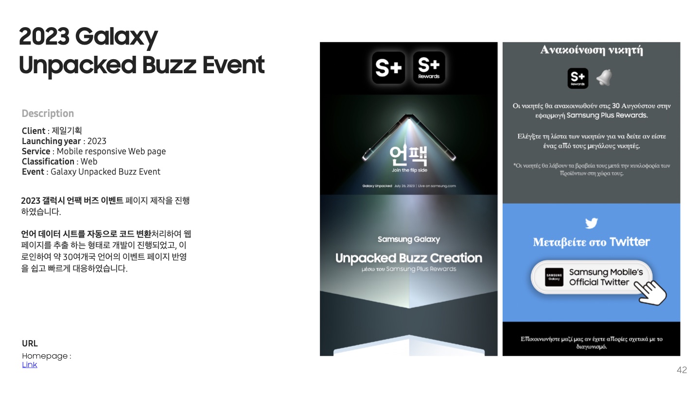 Galaxy Unpacked Buzz Event — 소개서 p.42