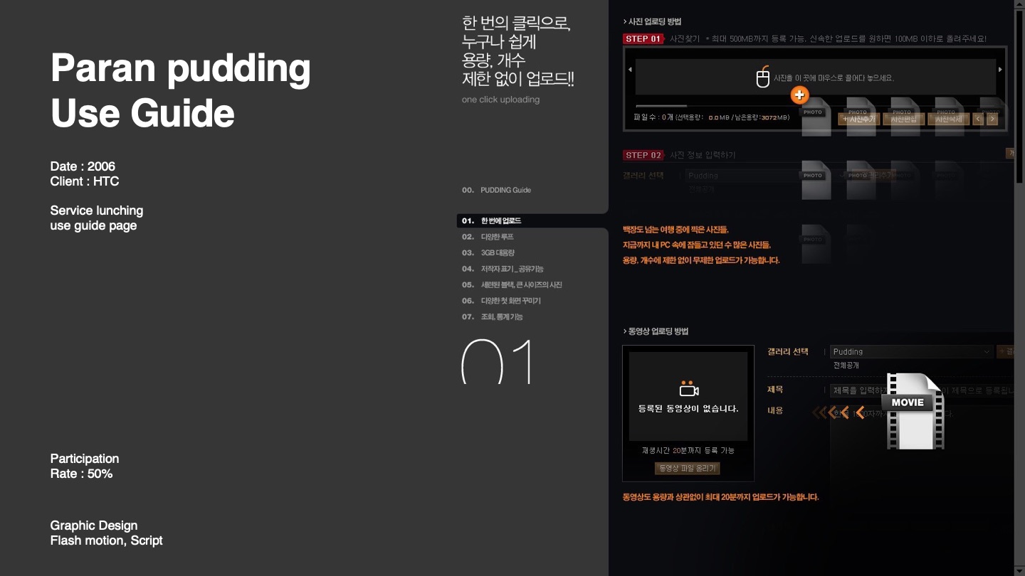 Paran Pudding Guide — 소개서 p.59