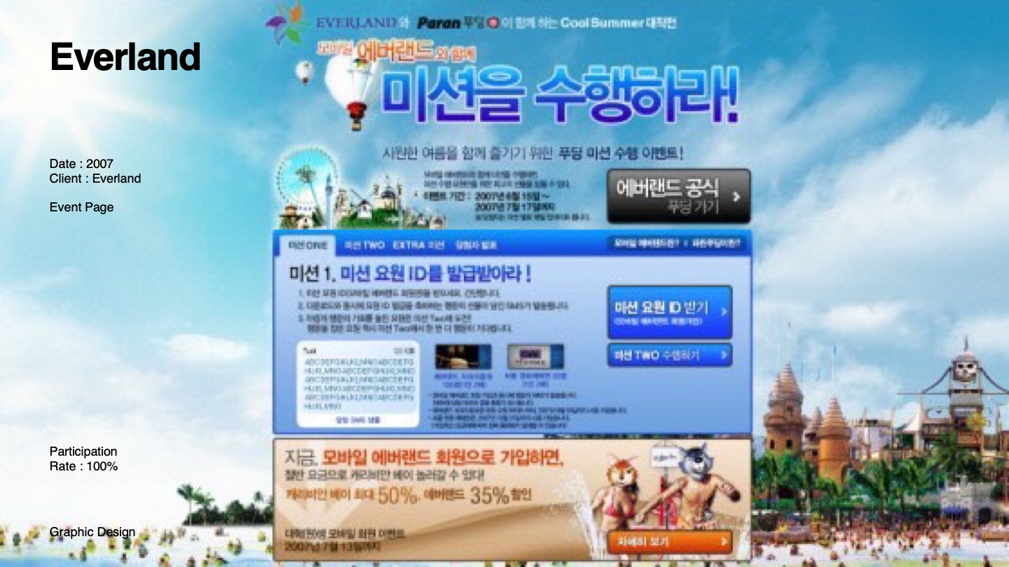 Everland Event — 소개서 p.60