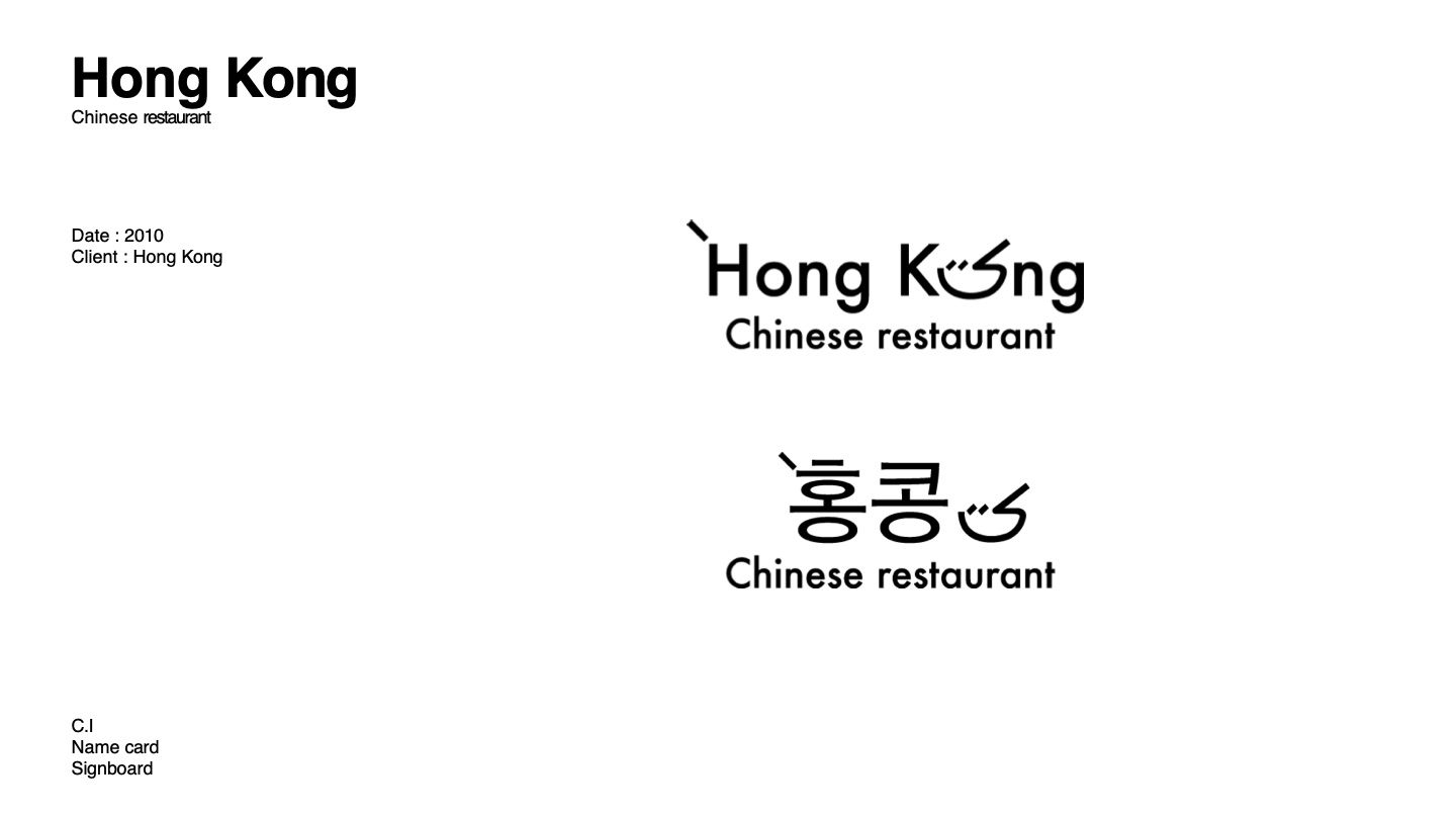 Hong Kong Restaurant — 소개서 p.103