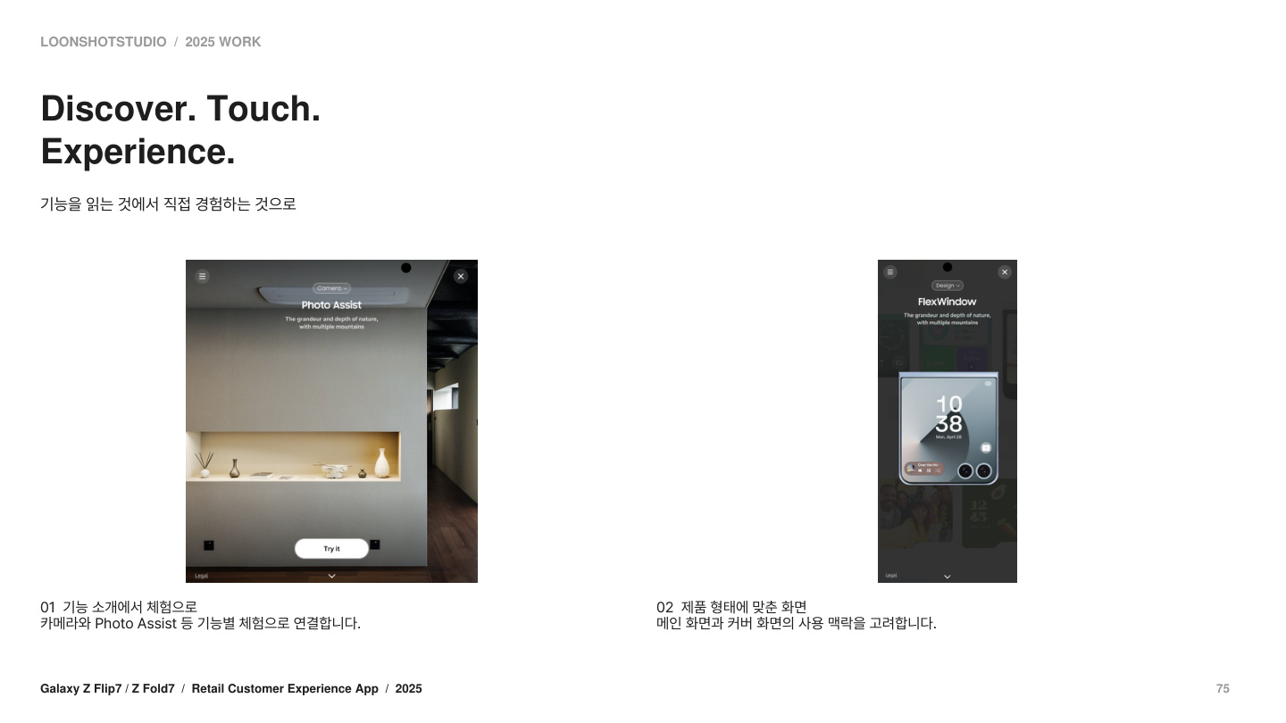 Samsung Galaxy Z Flip7 · Z Fold7 — Retail Experience App — 소개서 p.75