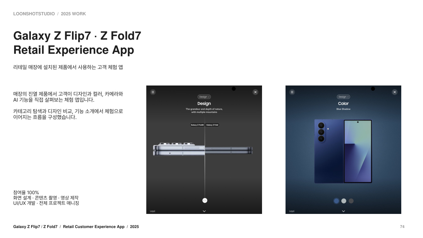 Samsung Galaxy Z Flip7 · Z Fold7 — Retail Experience App — 소개서 p.74
